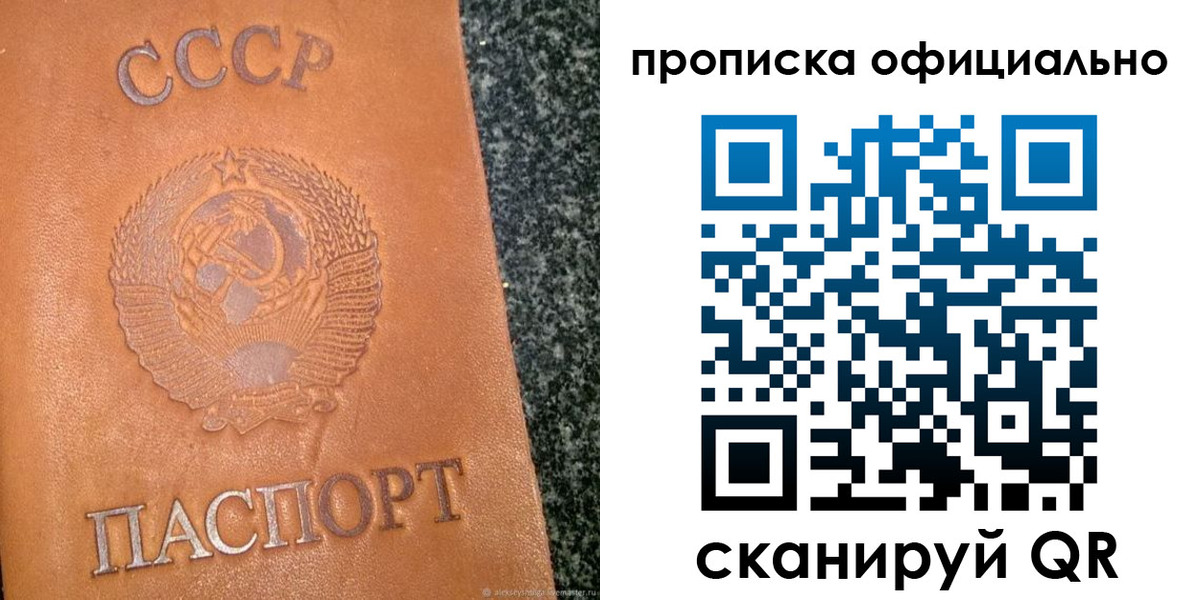 прописка паспорт в Балаково