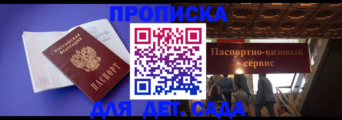 временная регистрация купить в Балаково