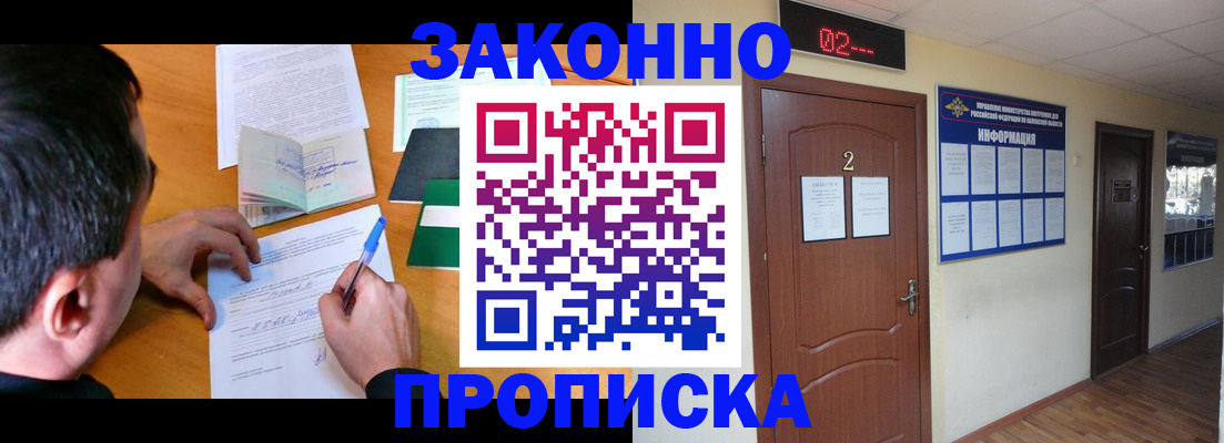 прописка ребенка в Балаково